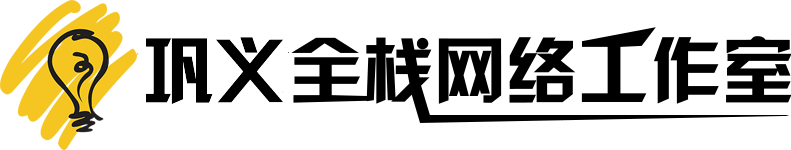 巩义网站建设|巩义网站制作|巩义做网站_巩义全栈网络