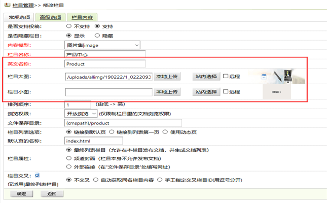 网站制作中织梦栏目设置图片缩略图和添加文字说明