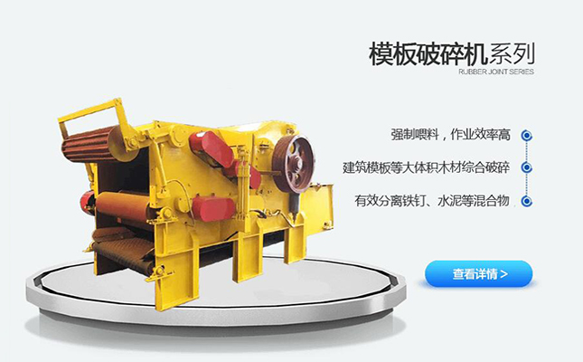 恭喜巩义某木材粉碎机网站制作完成