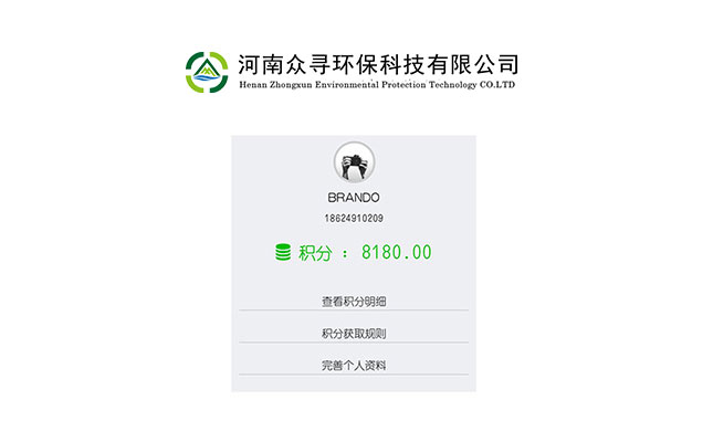 河南巩义市环保公众号开发制作完成