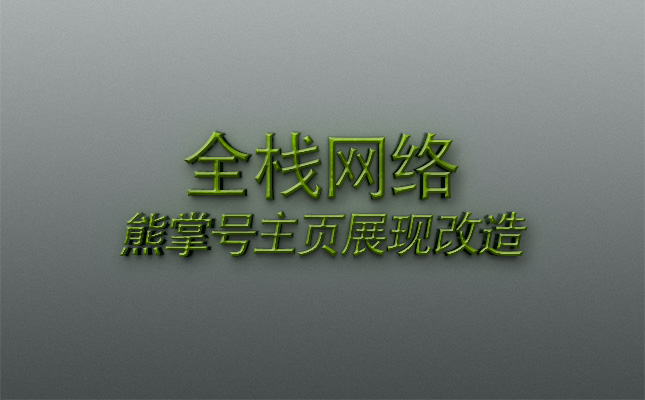 网站制作网站优化知识