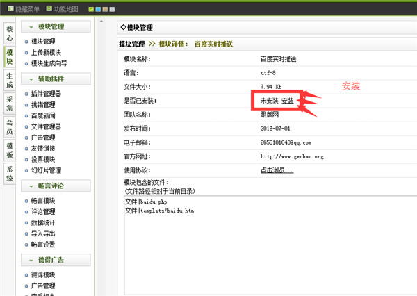 织梦网站后台文章百度主动推送以及熊掌号内容主动推送实现第二步